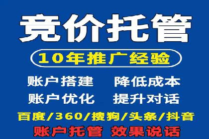 百度竞价托管助力企业快速拓展市场